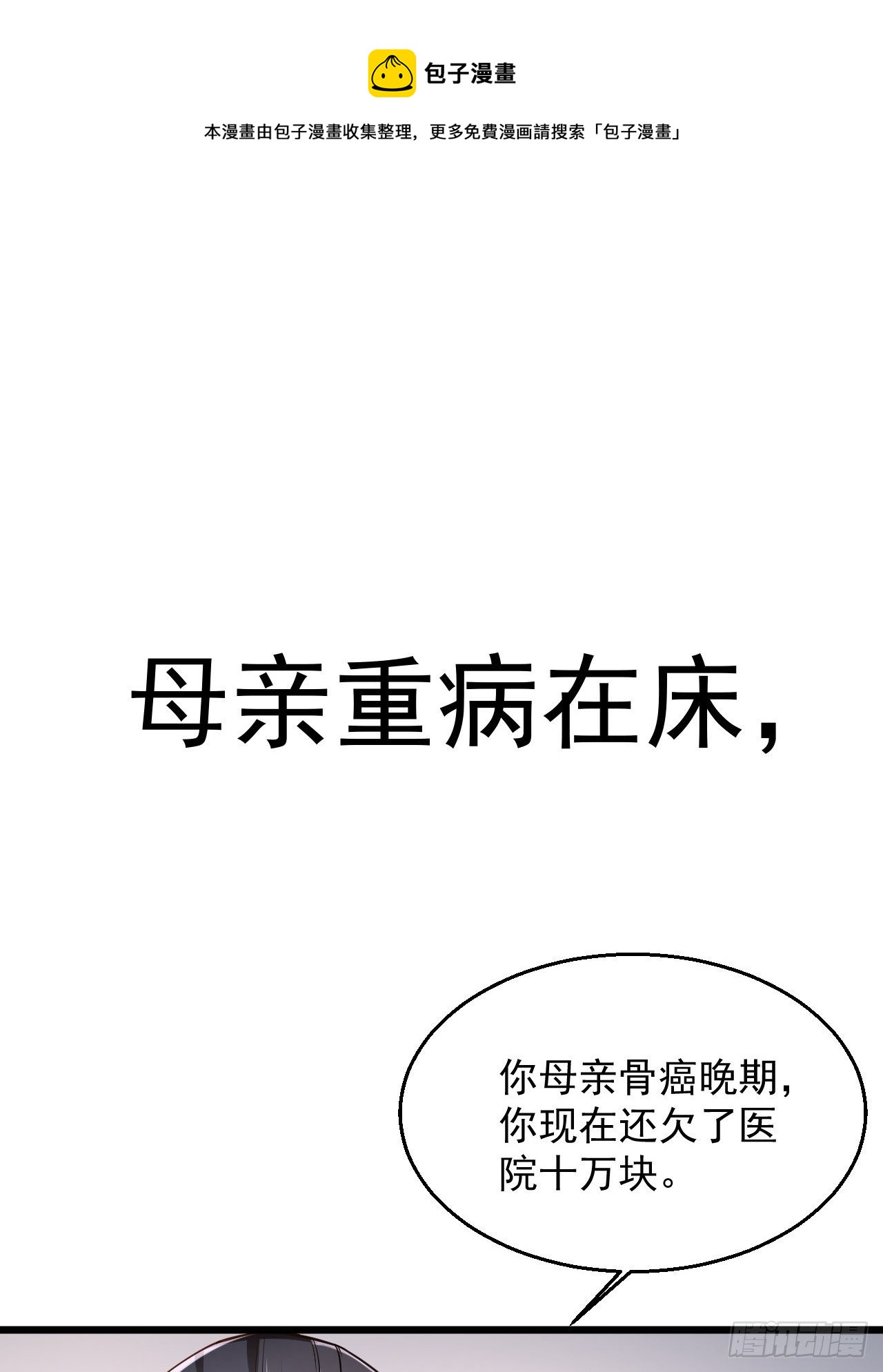 替身少爷不好惹漫画下拉式酷漫屋漫画,预告1图