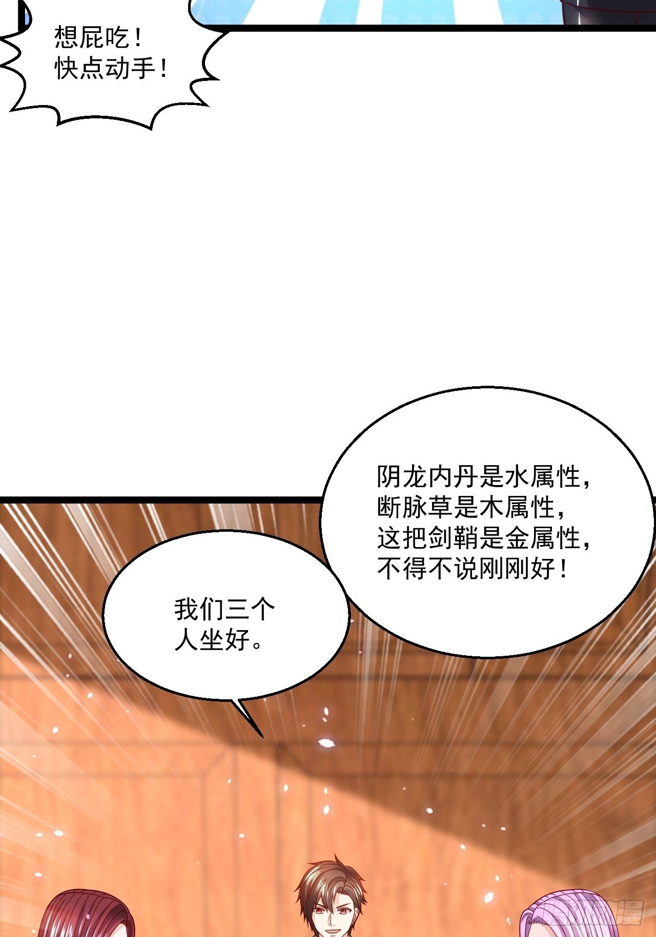 替身少爷不好惹漫画漫画60集漫画,83 天玄剑2图