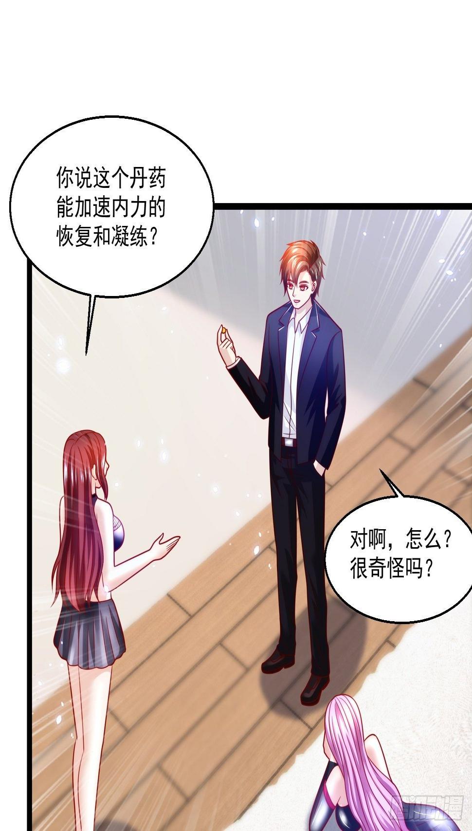 替身少爷不好惹解说漫画,77 聚元丹1图