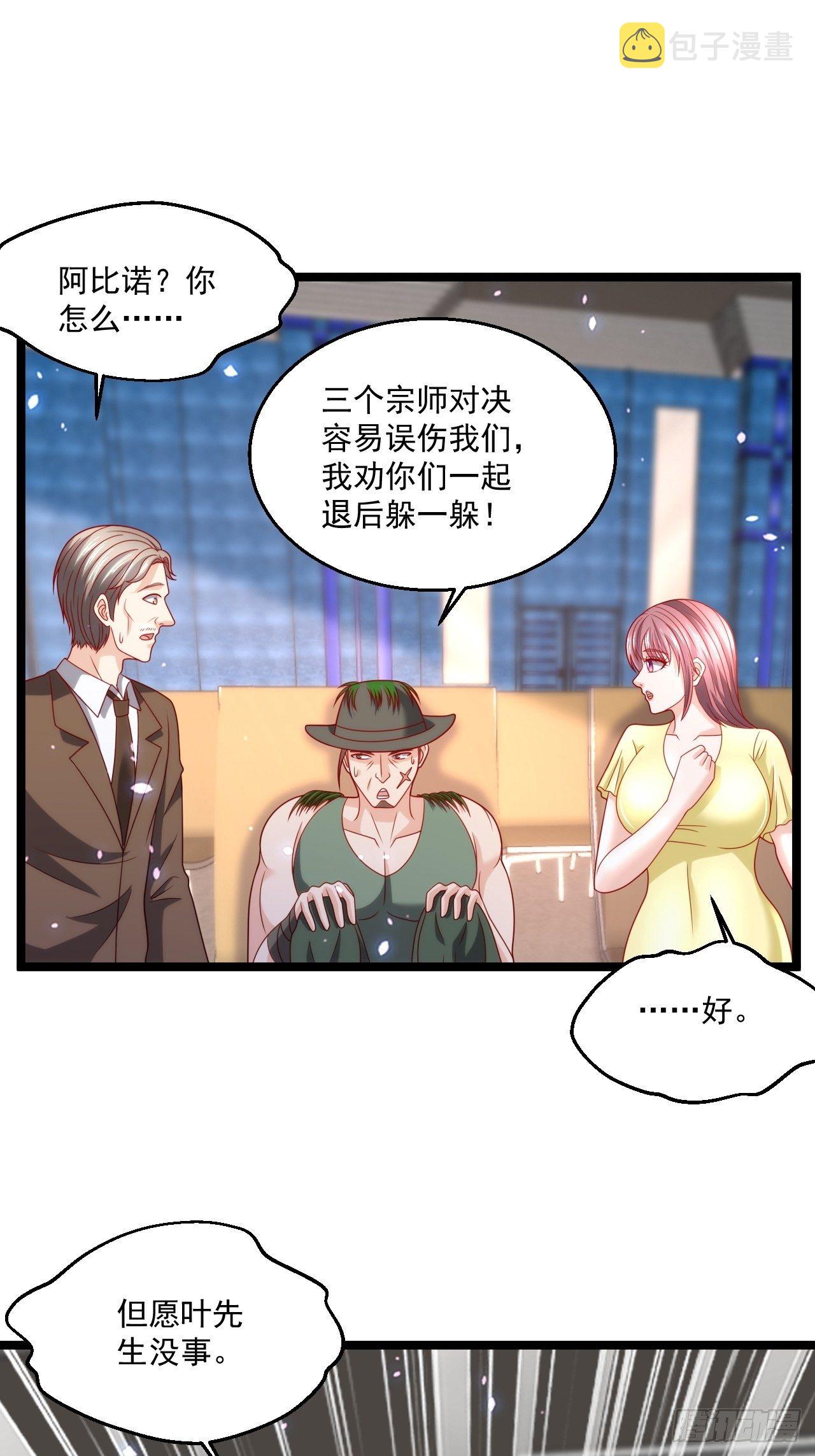 替身少爷不好惹漫画,86 埋伏2图