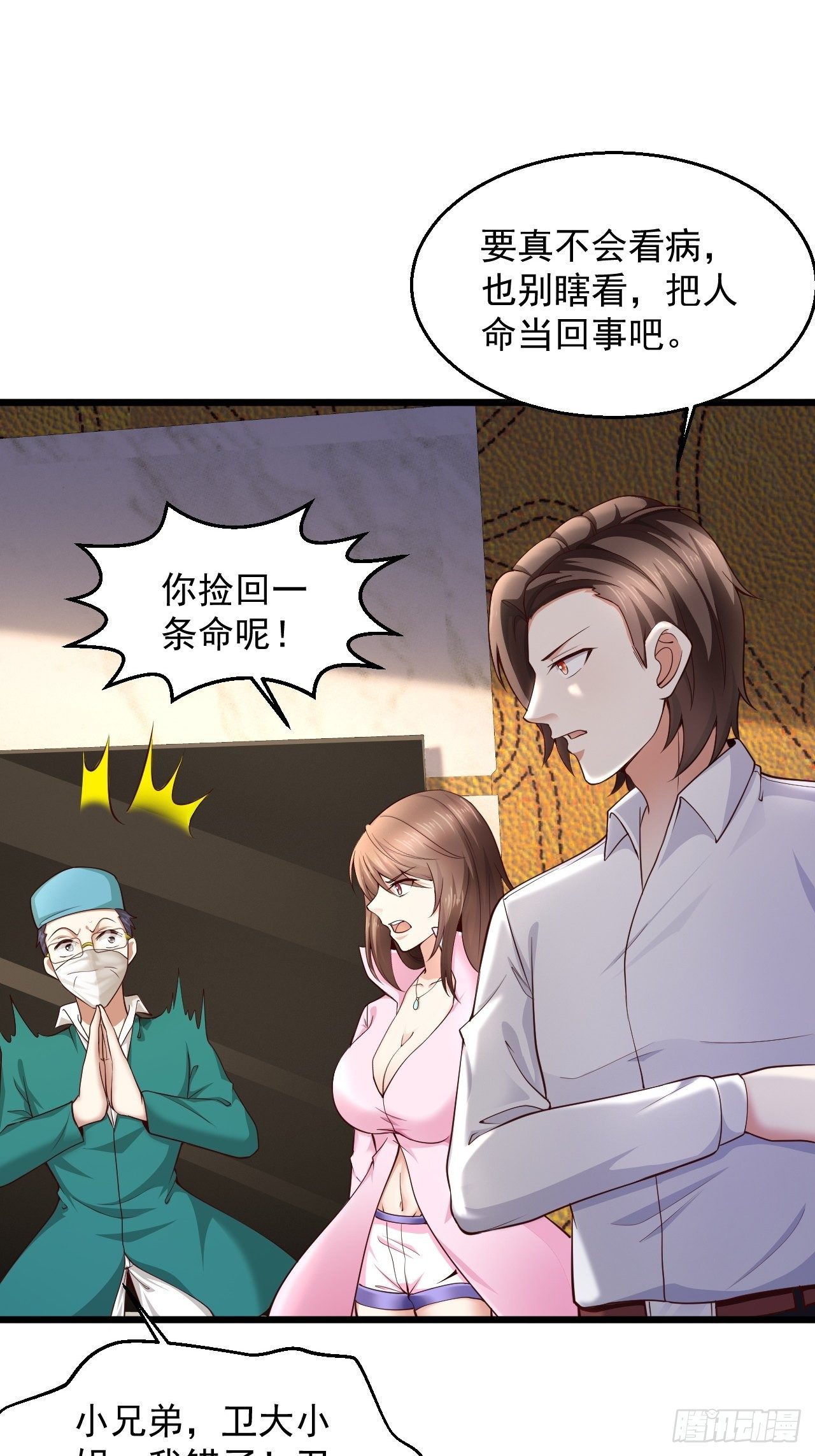 替身少爷不好惹漫画全集漫画,8 谢谢你的绿帽2图