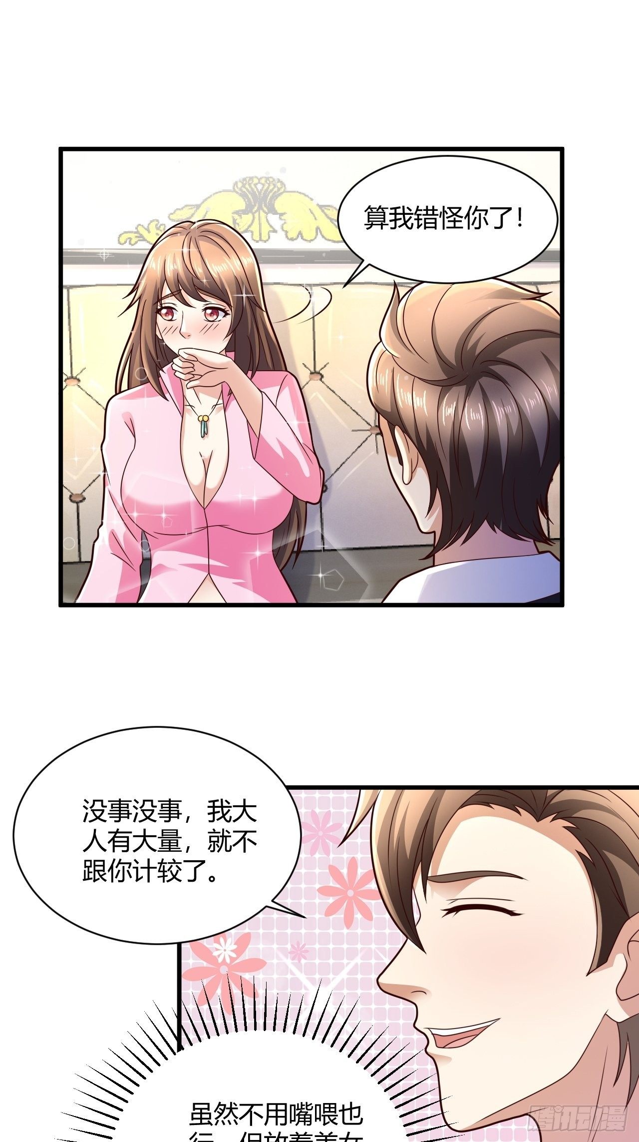 替身少爷不好惹漫画,14 最后的活口1图