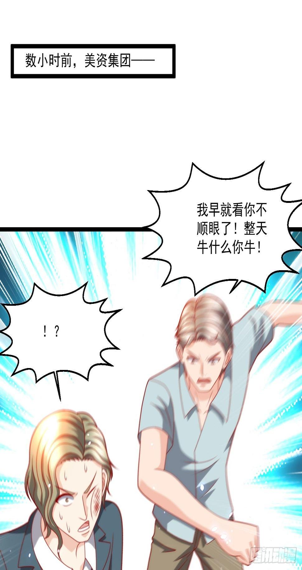 替身少爷不好惹漫画全集漫画,110 找到你了！2图