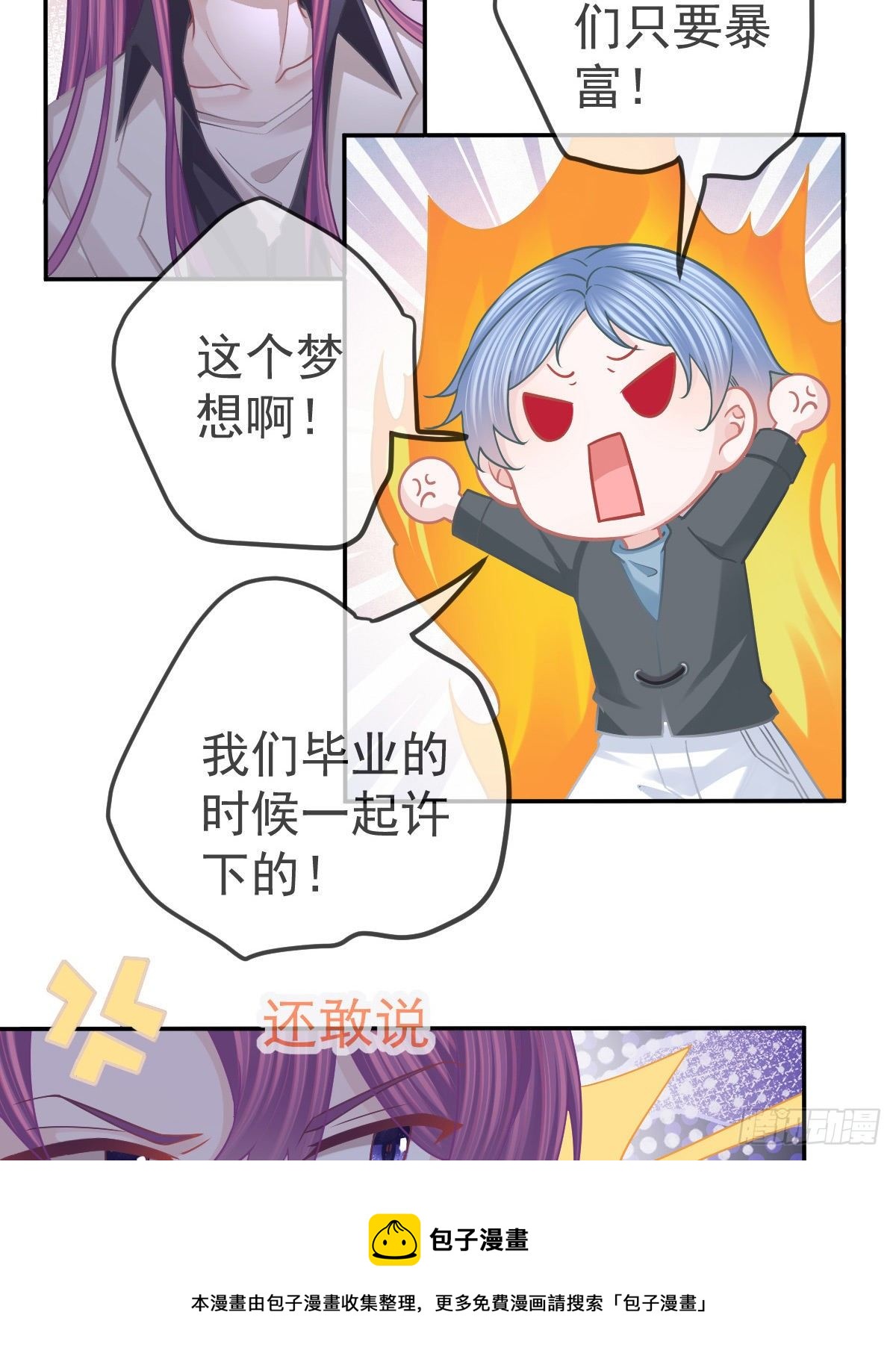 孩子五岁漫画,第64话 我们的“梦想”1图