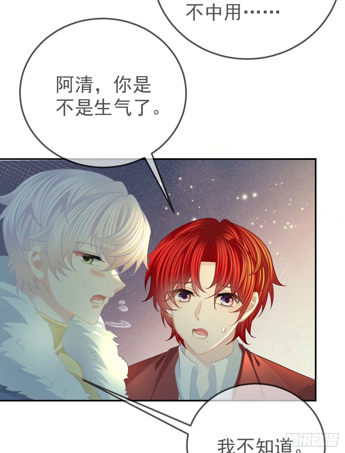 孩子五岁漫画,第46话 坦白2图