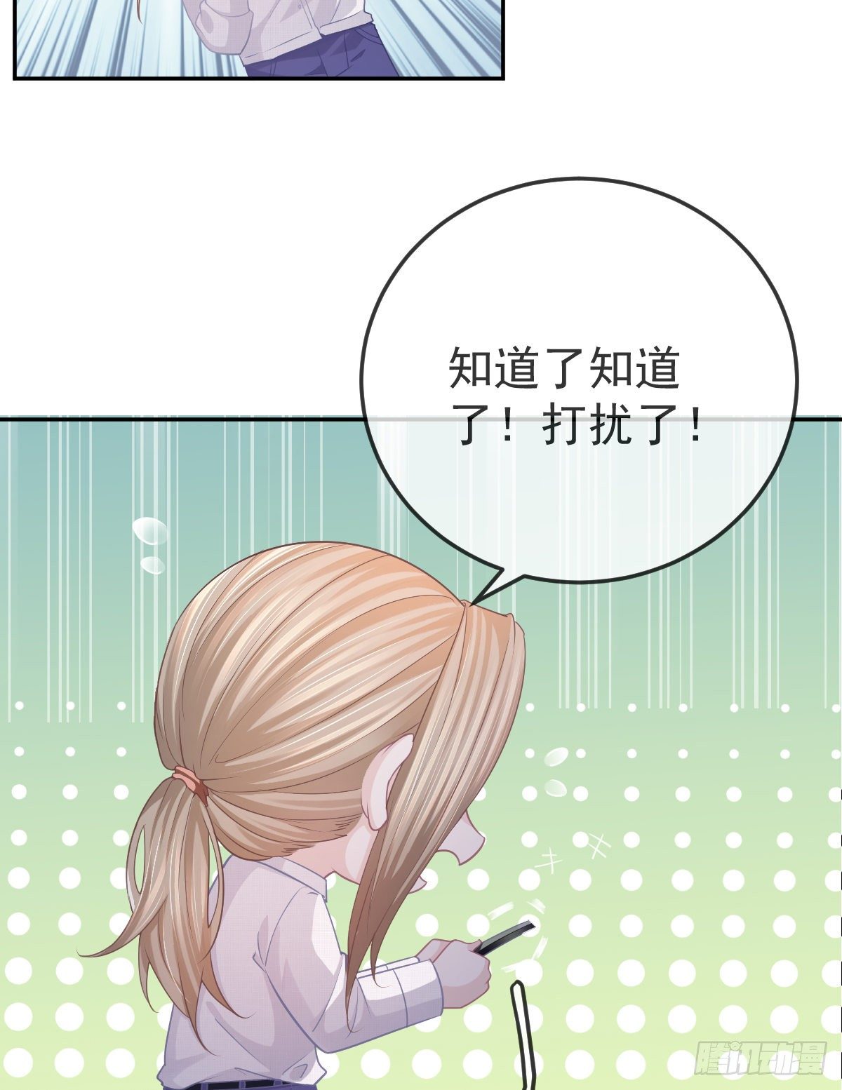 孩子五岁漫画,第15话 官人，等你哦~2图