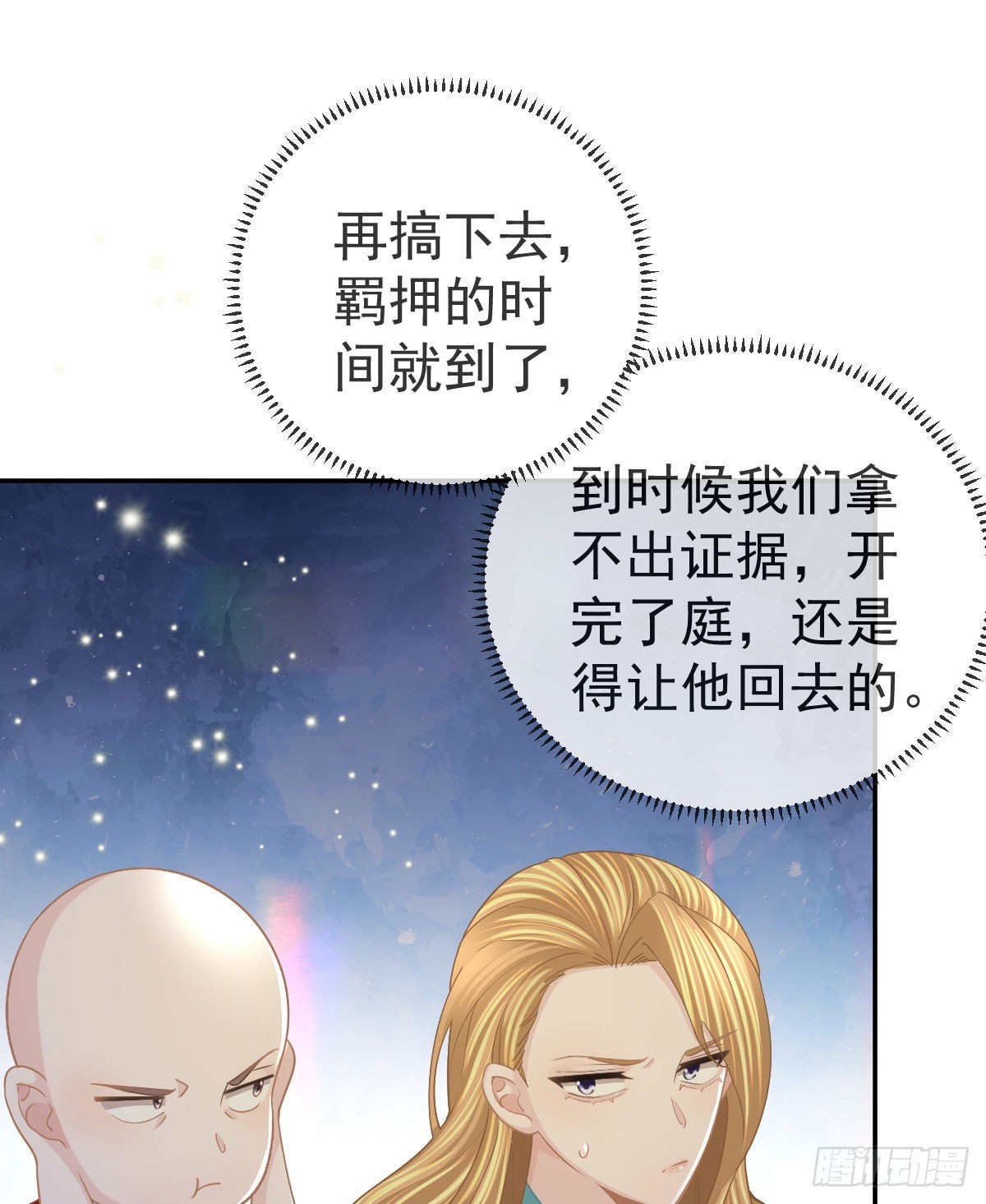 孩子五岁漫画,第87话 出售自己2图