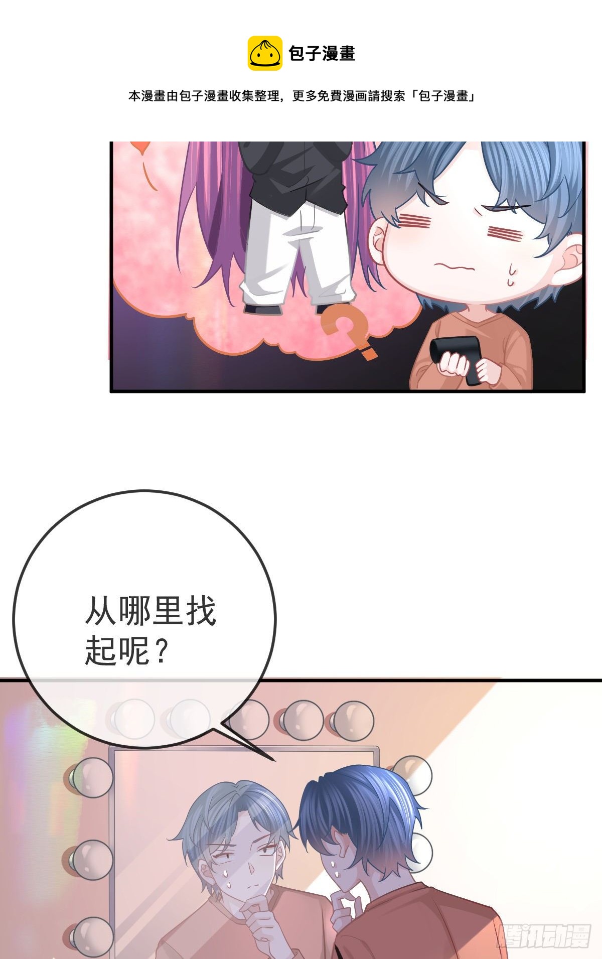 孩子五岁漫画,第39话 重金悬赏2图