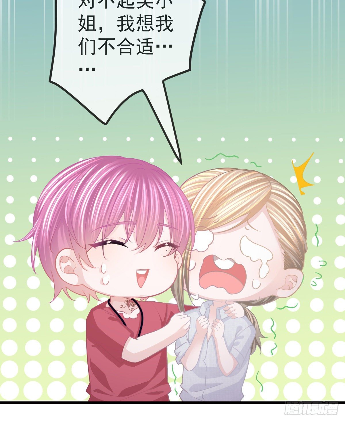 孩子五个月拉肚子又吐什么情况漫画,第 20话 坎坷相亲路2图