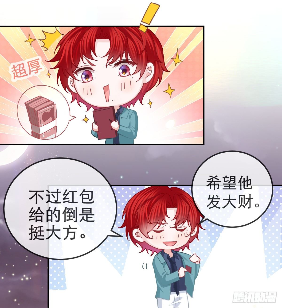 孩子五岁漫画,第64话 我们的“梦想”2图