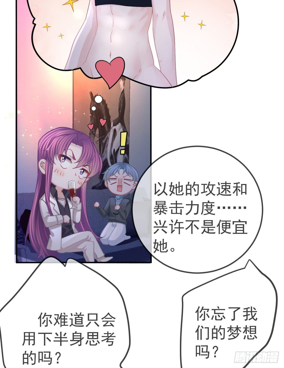孩子五岁漫画,第64话 我们的“梦想”1图