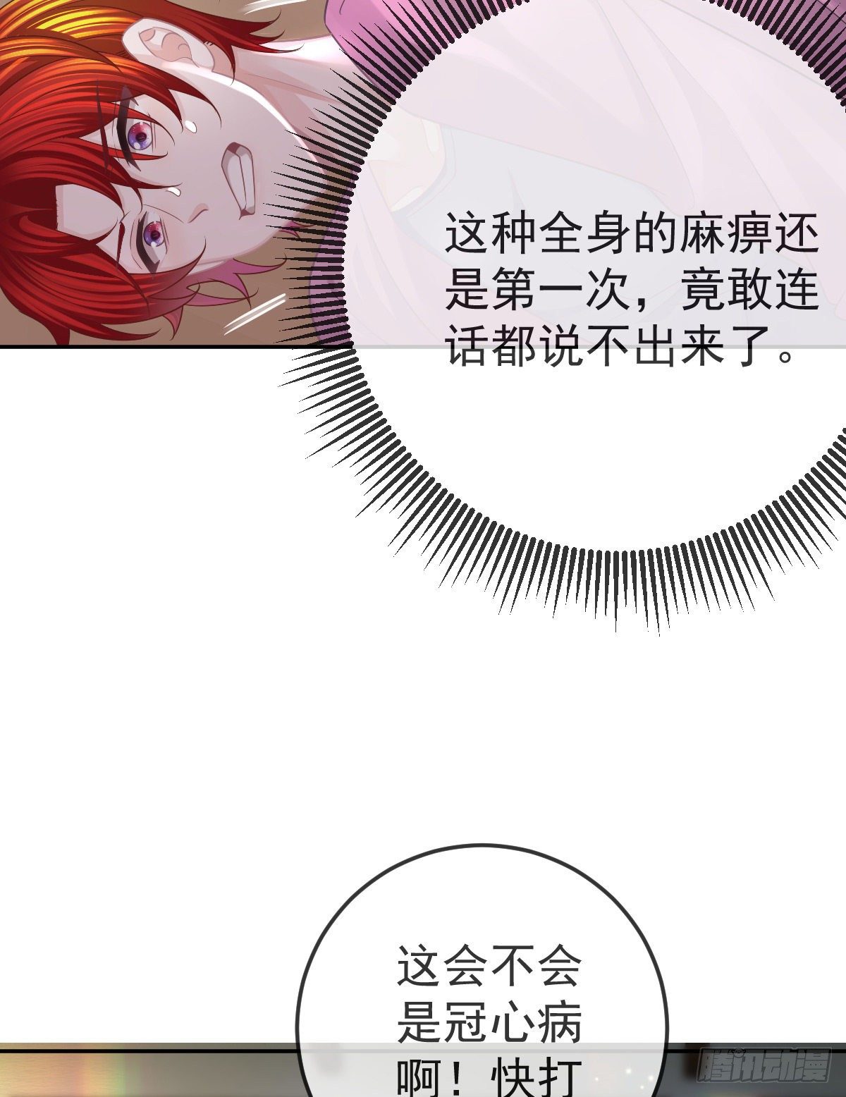 孩子五岁漫画,第40话 阿清起疑1图