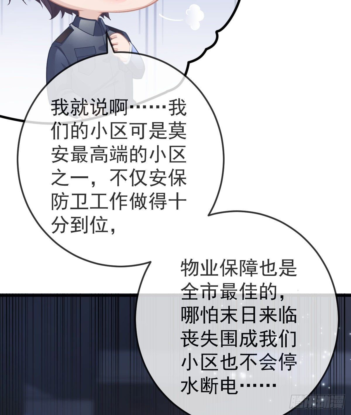 孩子五岁漫画,第5话 只要十分钟2图
