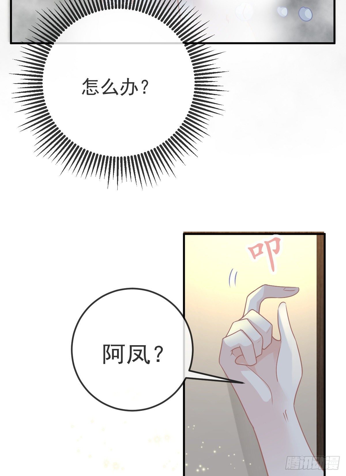 孩子五岁漫画,第37话 别那么坚强2图
