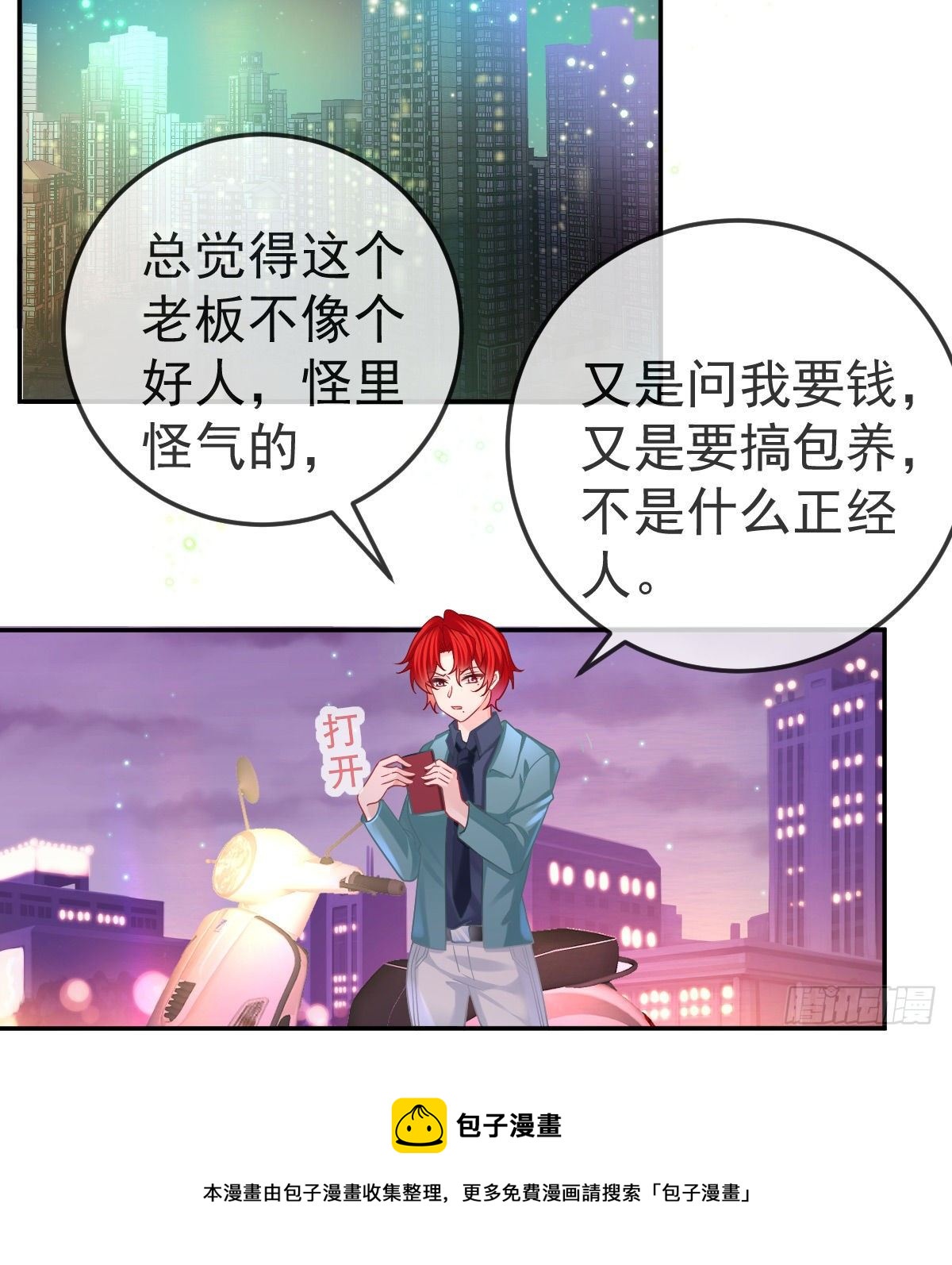 孩子五岁漫画,第64话 我们的“梦想”1图