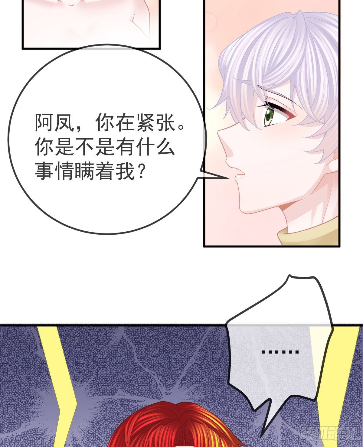 孩子五岁漫画,第37话 别那么坚强2图