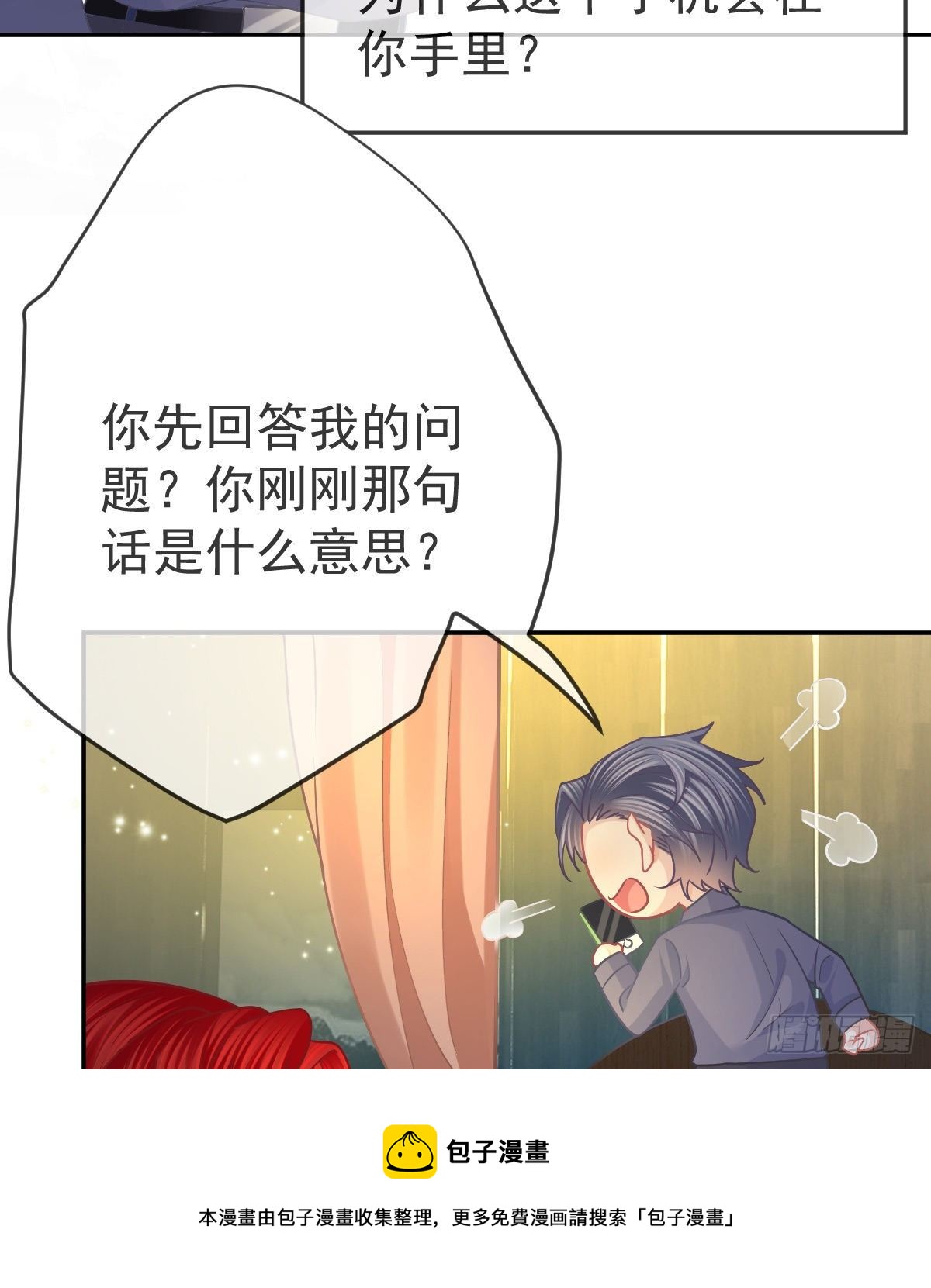 孩子五岁漫画,第69话 女人，想通了吗？1图