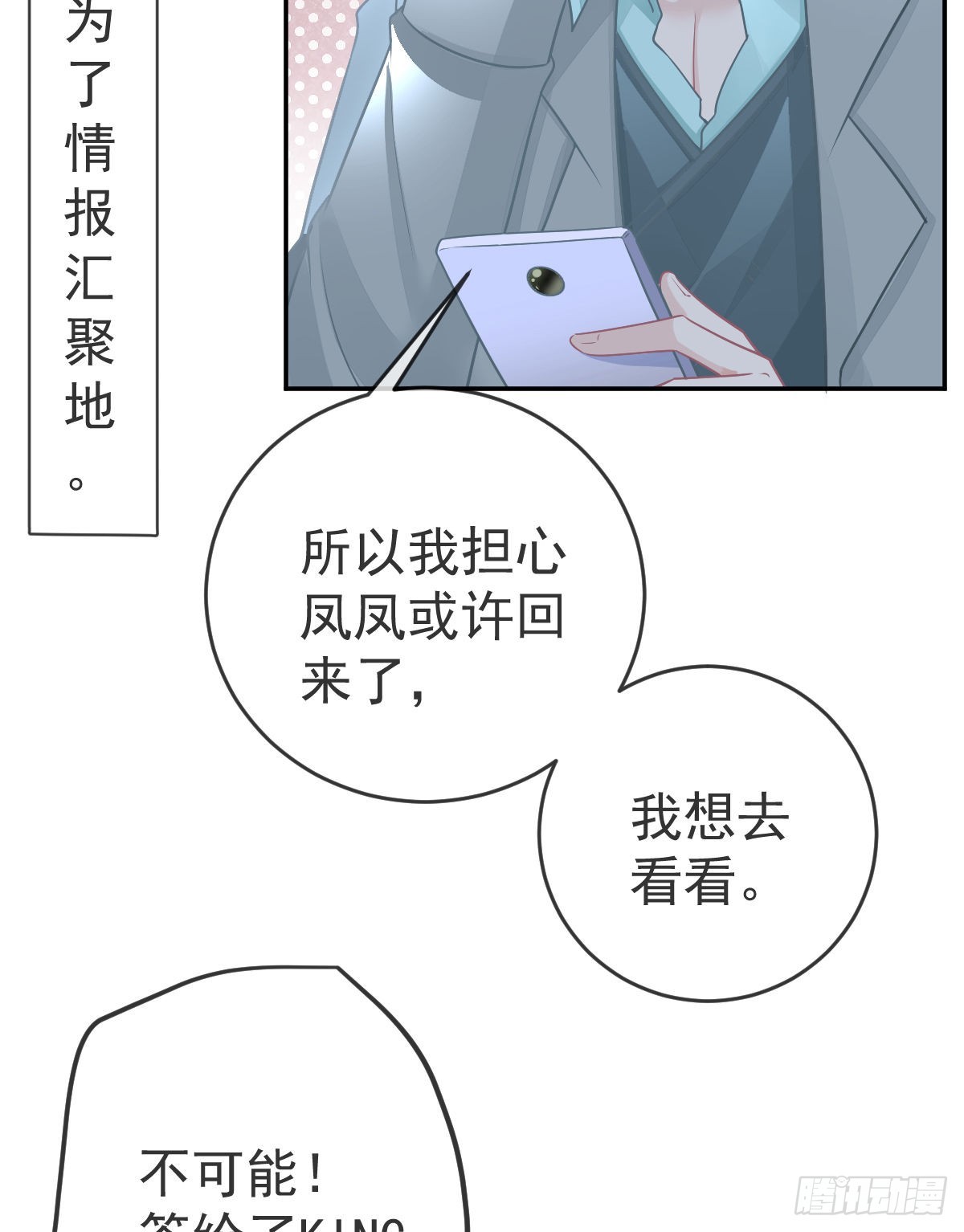 孩子五岁漫画,第102话 领证1图