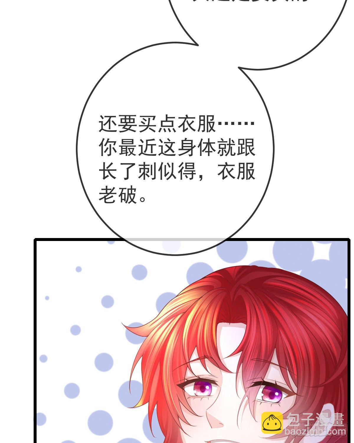 孩子五岁漫画,第6话 搞快点2图