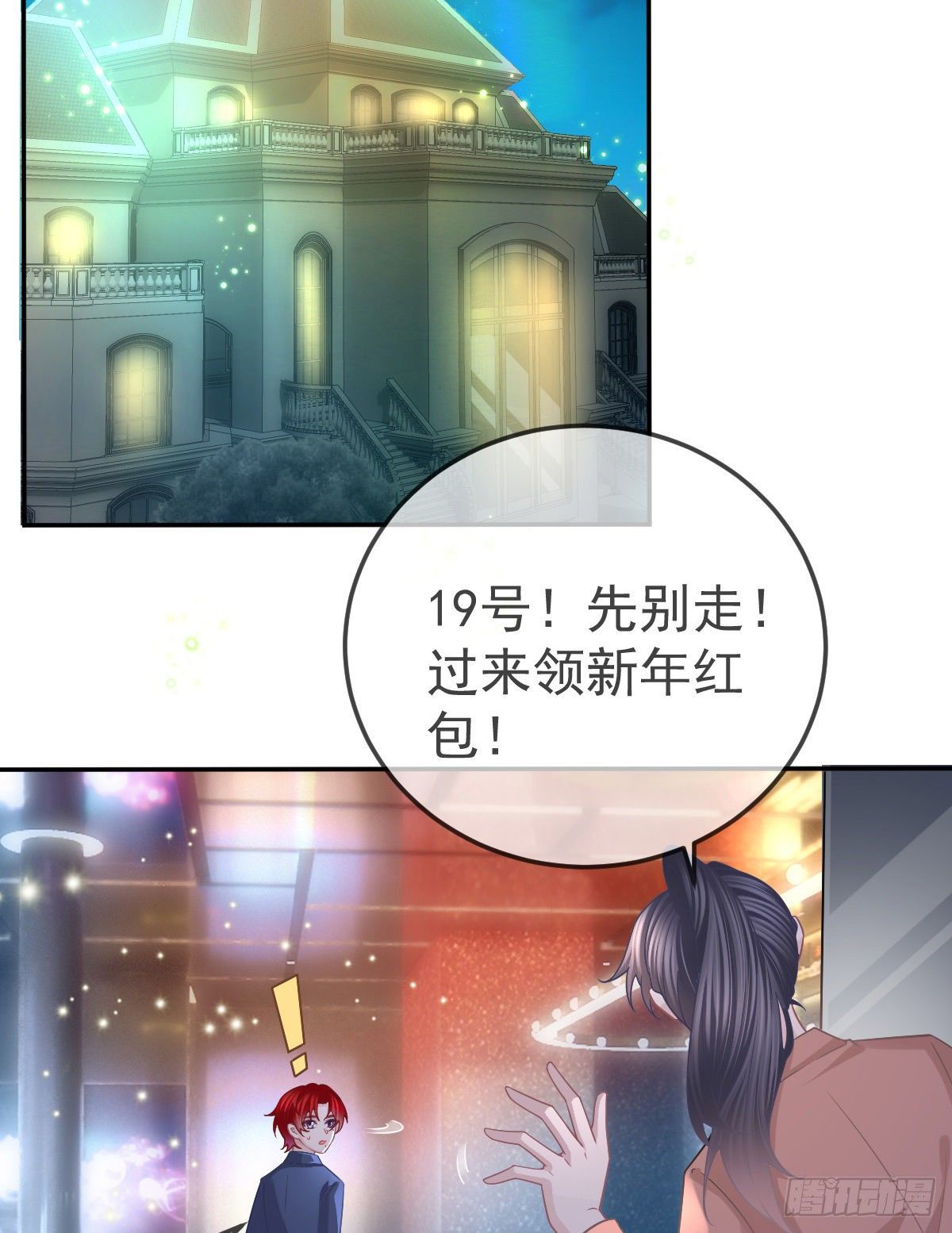 孩子五岁漫画,第64话 我们的“梦想”2图