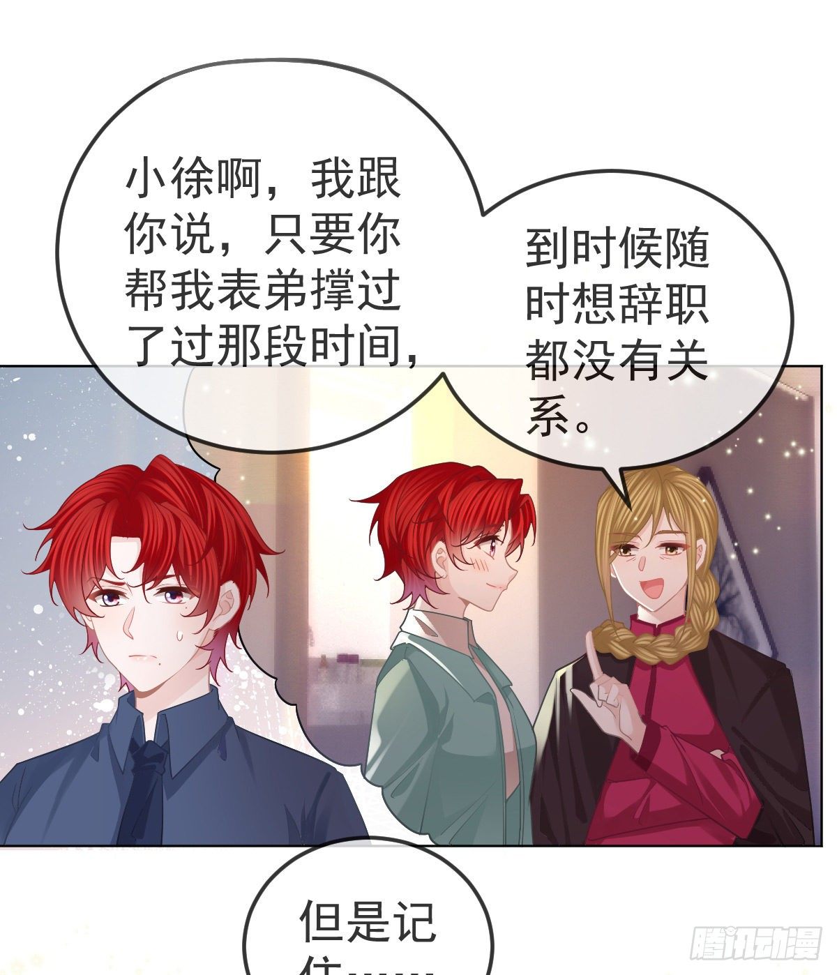 孩子五岁漫画,第66话 这个人他不要脸的2图
