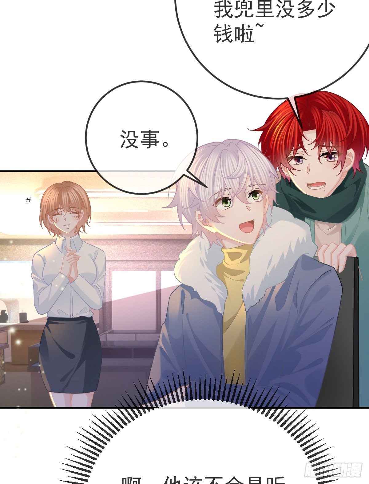 孩子五岁漫画,第50话 跪地请罪2图