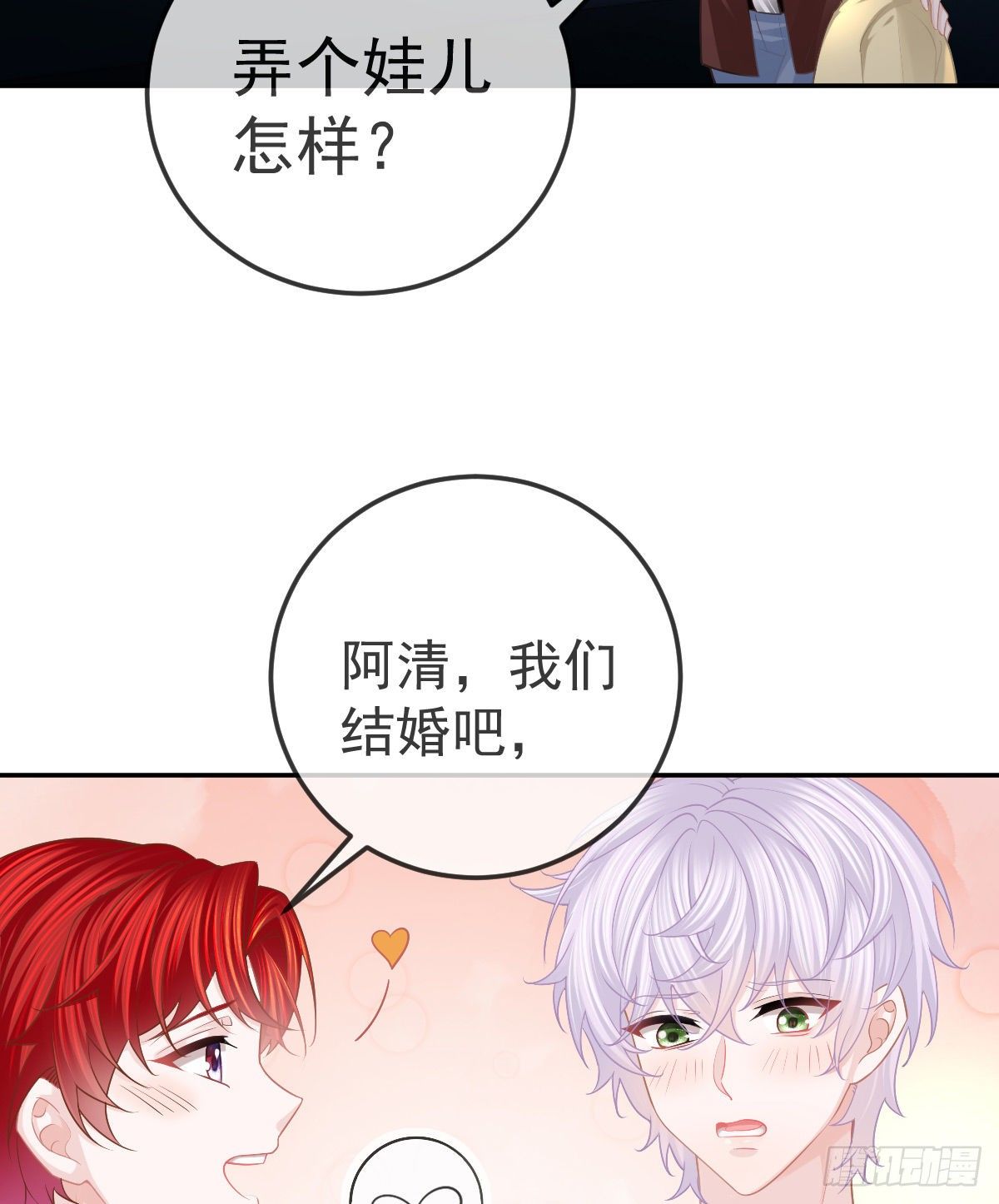 孩子五岁漫画,第46话 坦白1图