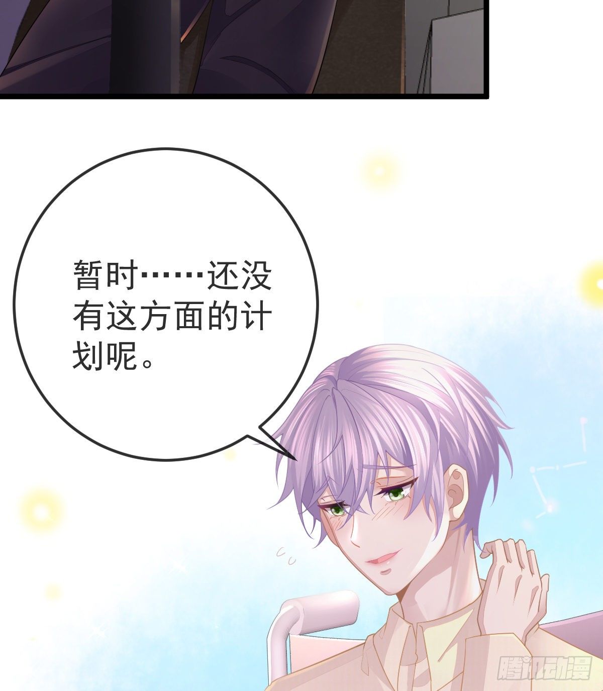 孩子五岁漫画,第4话 他喜欢孩子1图