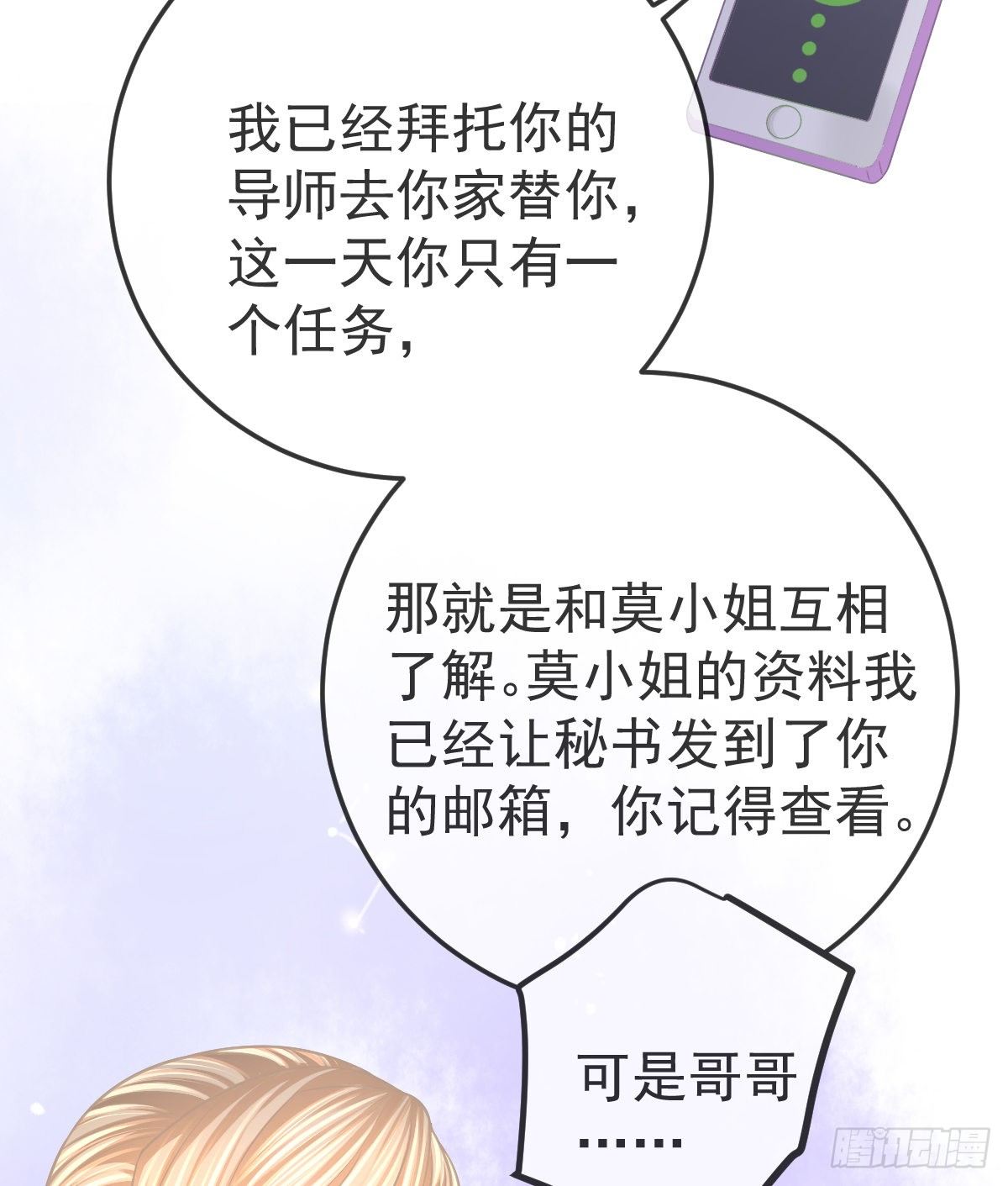 孩子五岁漫画,第19话 独裁者1图
