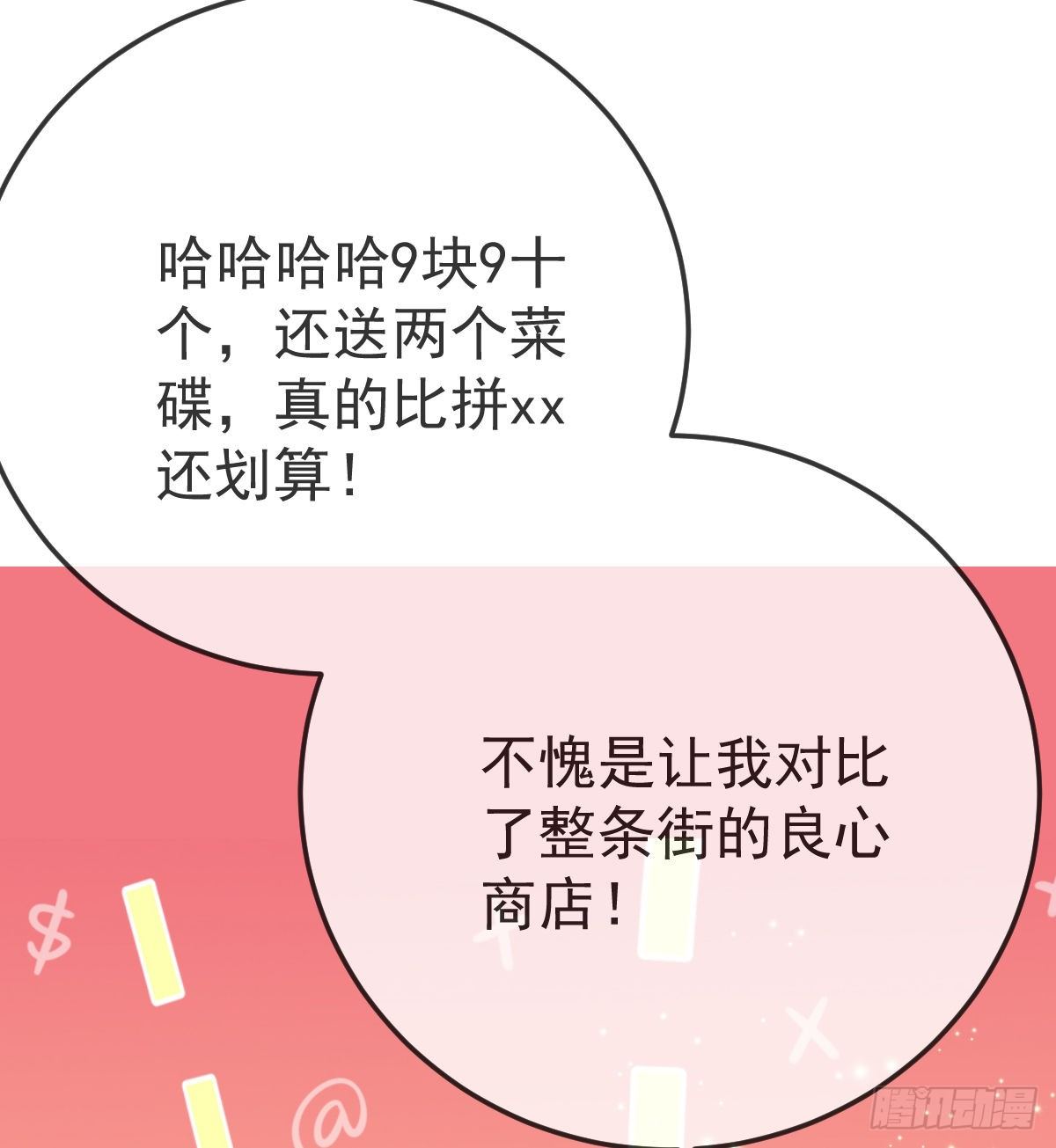 孩子五岁漫画,第18话 见义勇为？2图