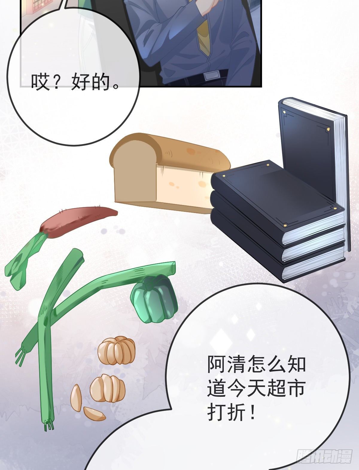 孩子五岁漫画,第50话 跪地请罪2图