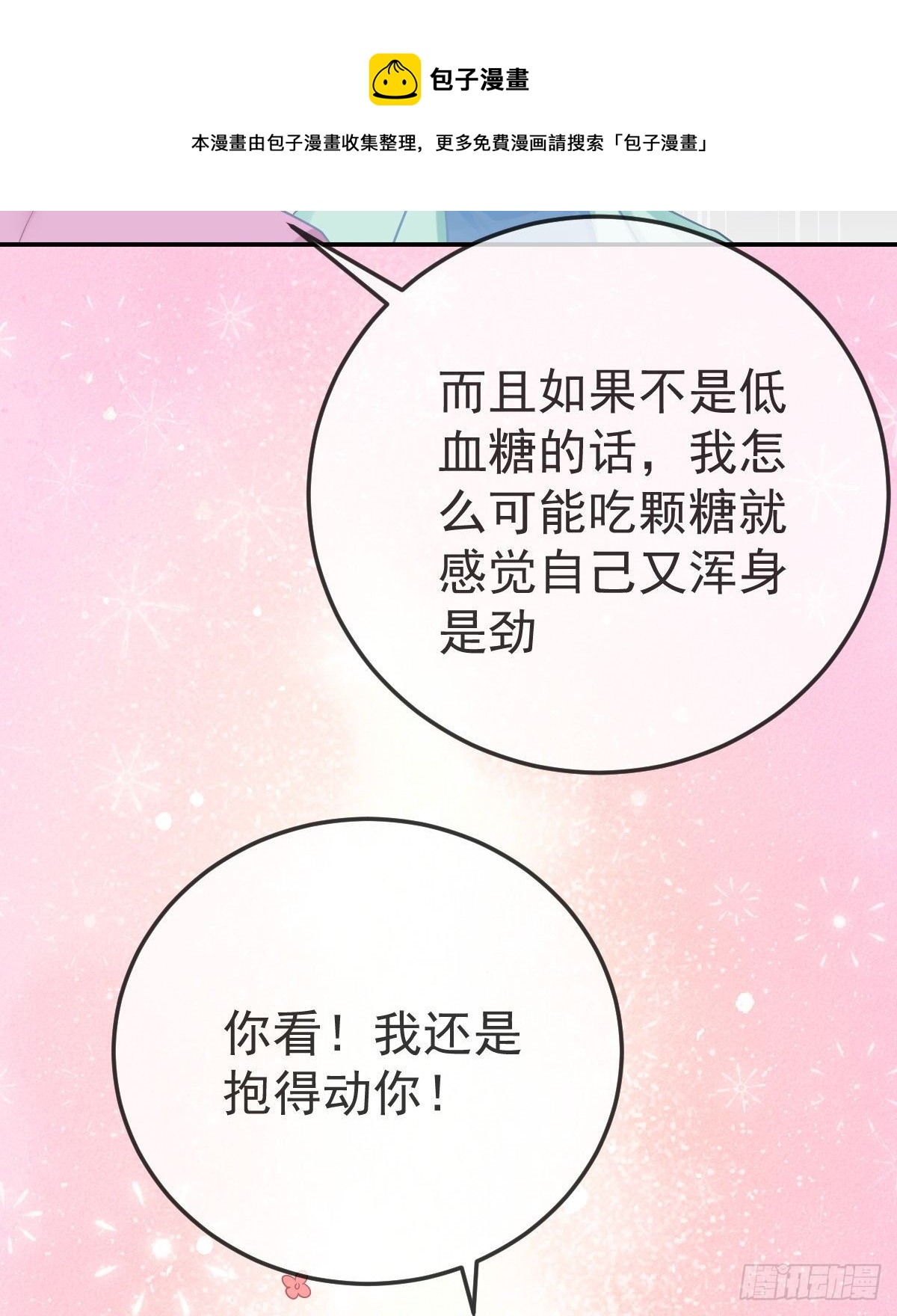 孩子五岁漫画,第40话 阿清起疑1图