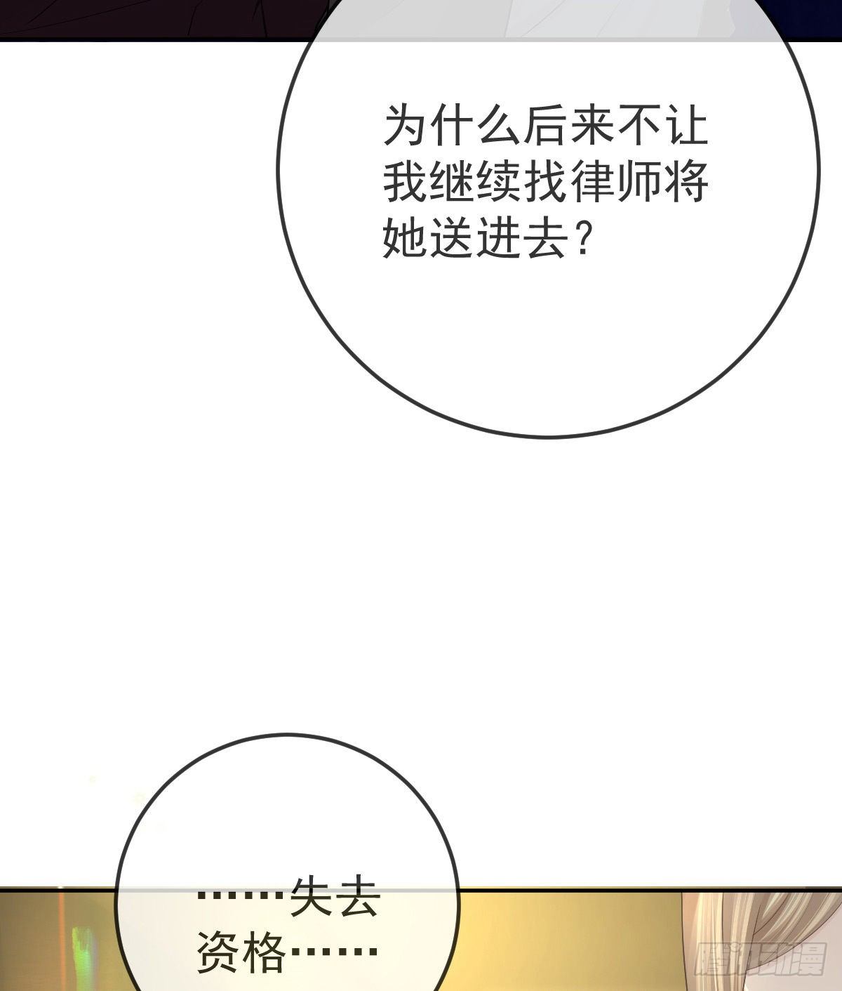 孩子五岁漫画,第77话 斯德哥尔摩？2图