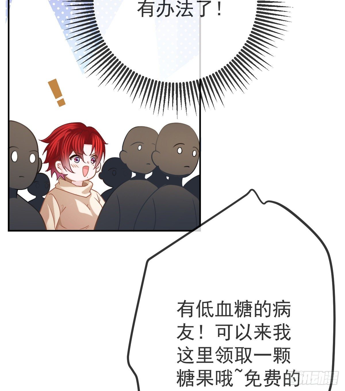 孩子五岁漫画,第42话 心理创伤2图