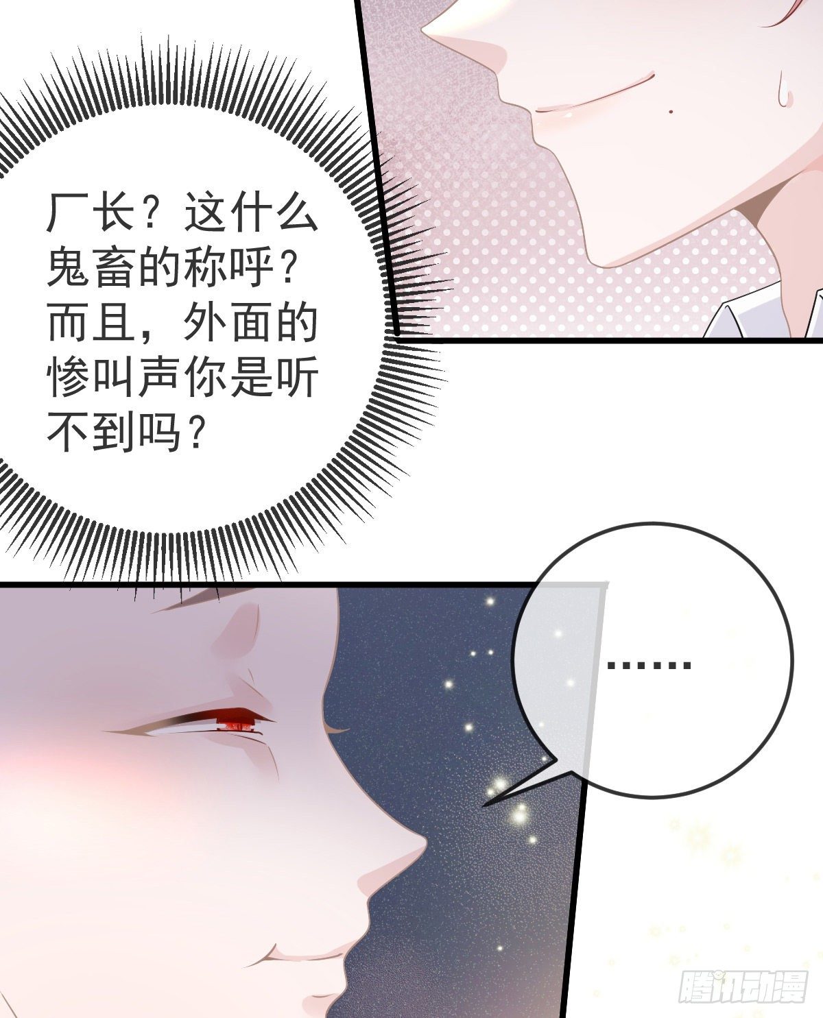 孩子五岁漫画,第24话 生死契约2图