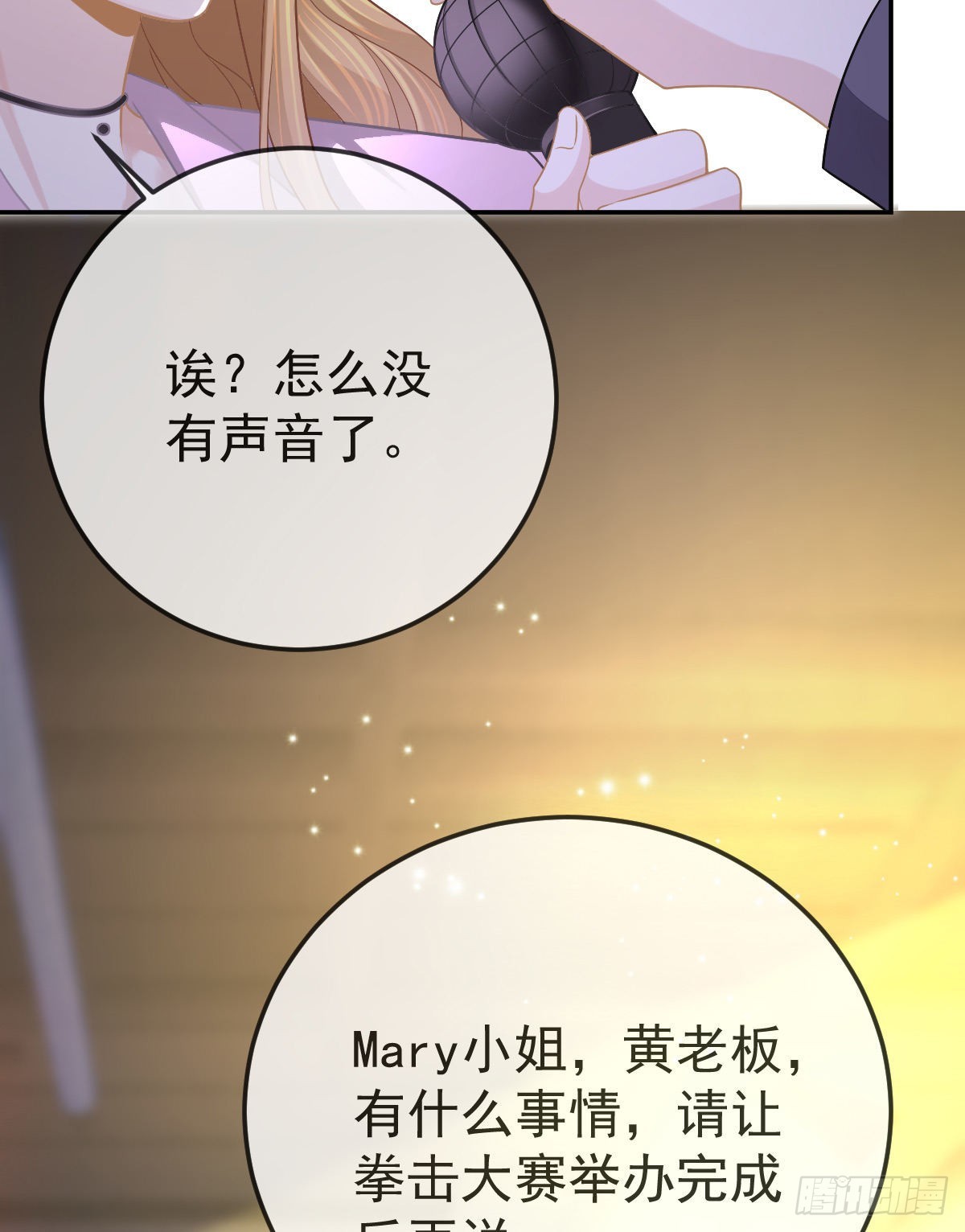 孩子五个月晚上睡觉总是哼唧漫画,第88话 离梦想最近的时候1图