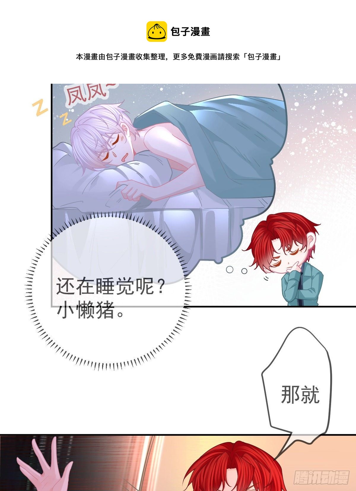 孩子五岁漫画,第65话 先做恋人1图