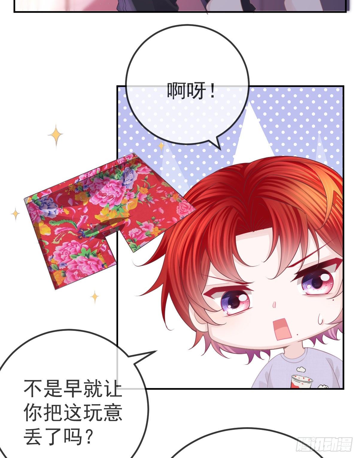 孩子五岁漫画,第13话 他是我的爱人1图