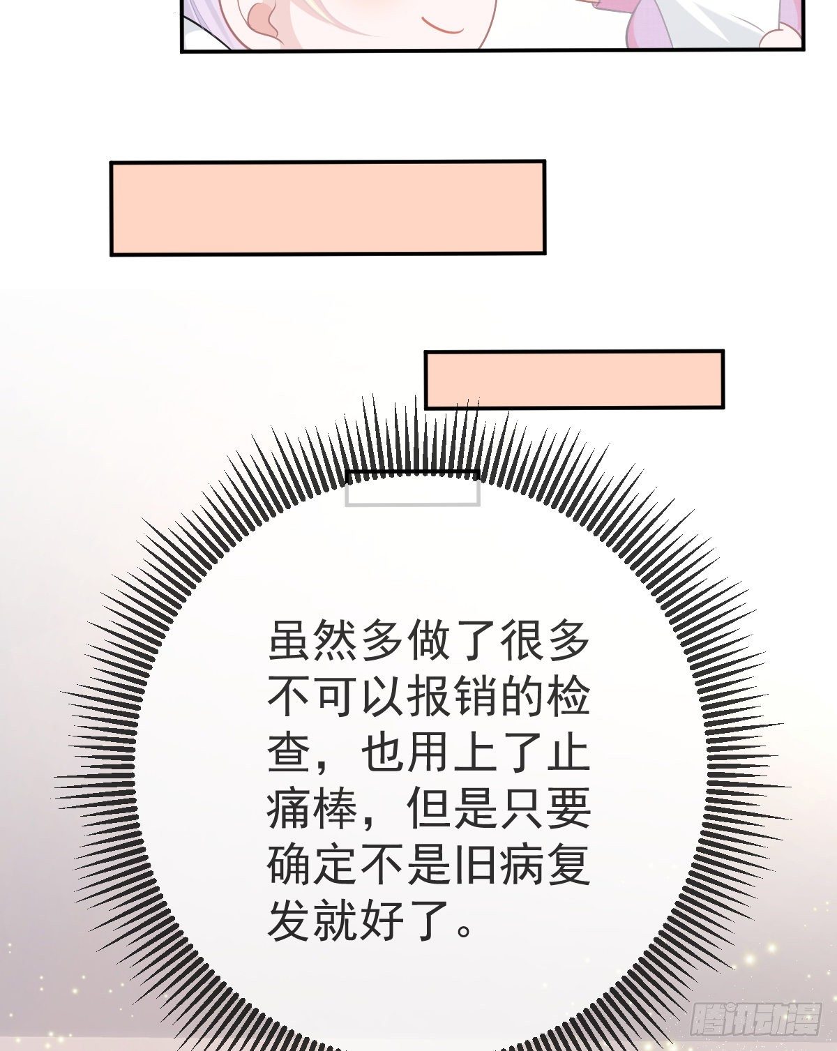 孩子五个月拉肚子又吐什么情况漫画,第13话 他是我的爱人1图