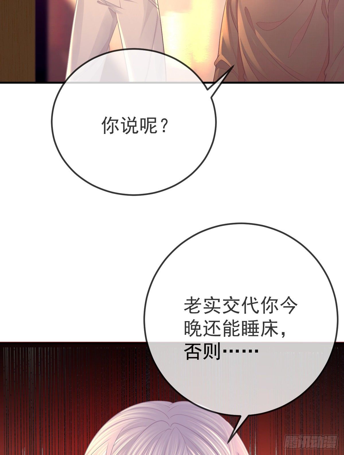 孩子五岁漫画,第33话 你不要我了吗？2图