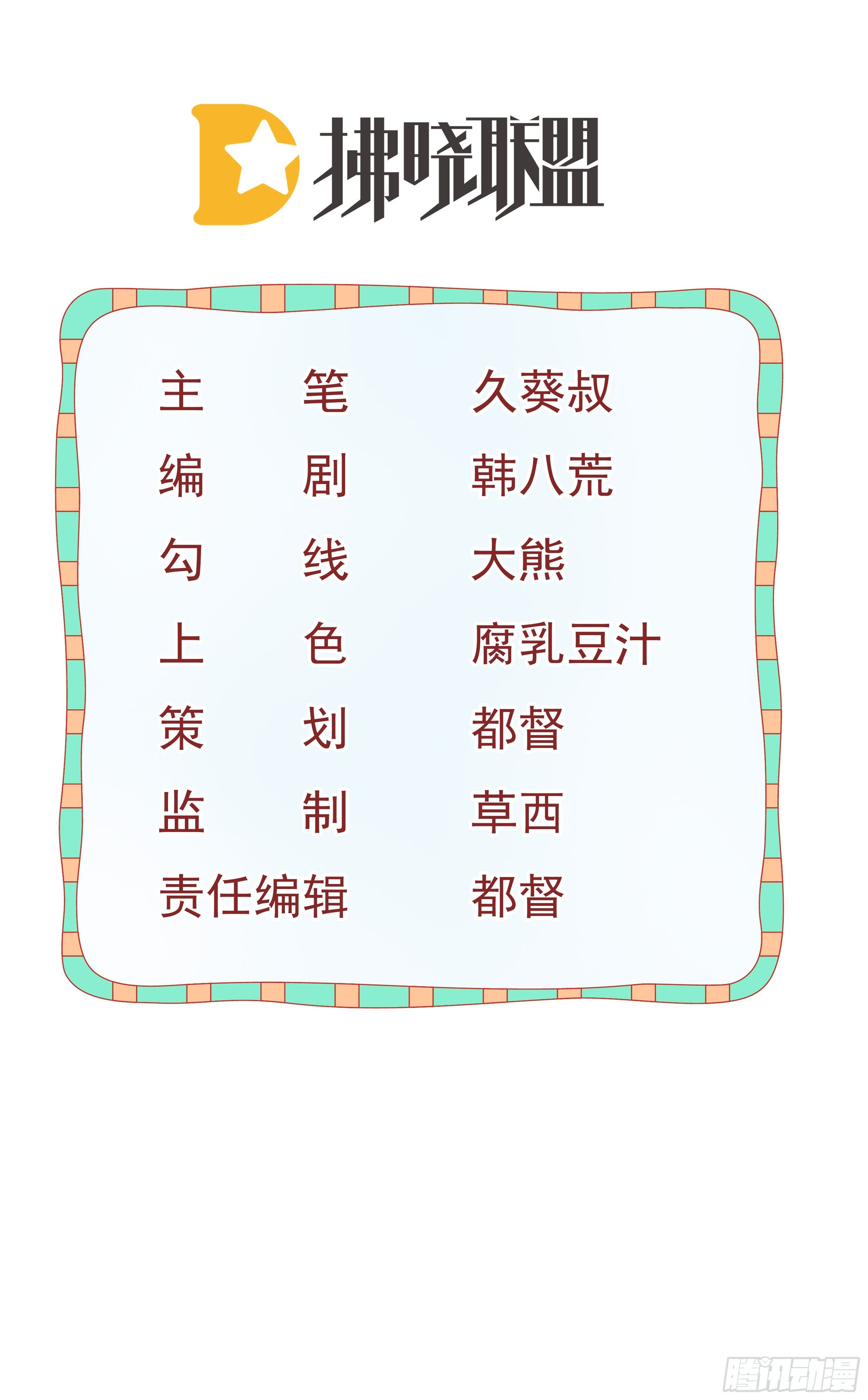 孩子五岁漫画,第49话 奸商与蠢客2图
