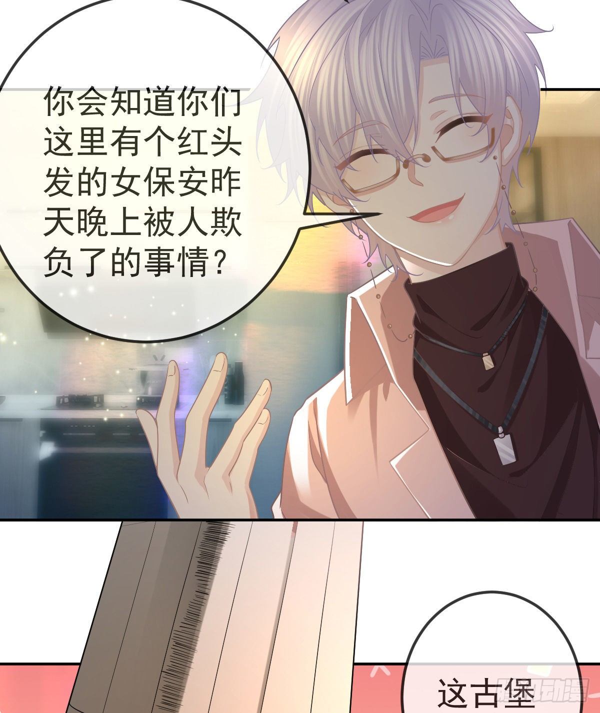 孩子五岁漫画,第71话 极品小奶狗2图