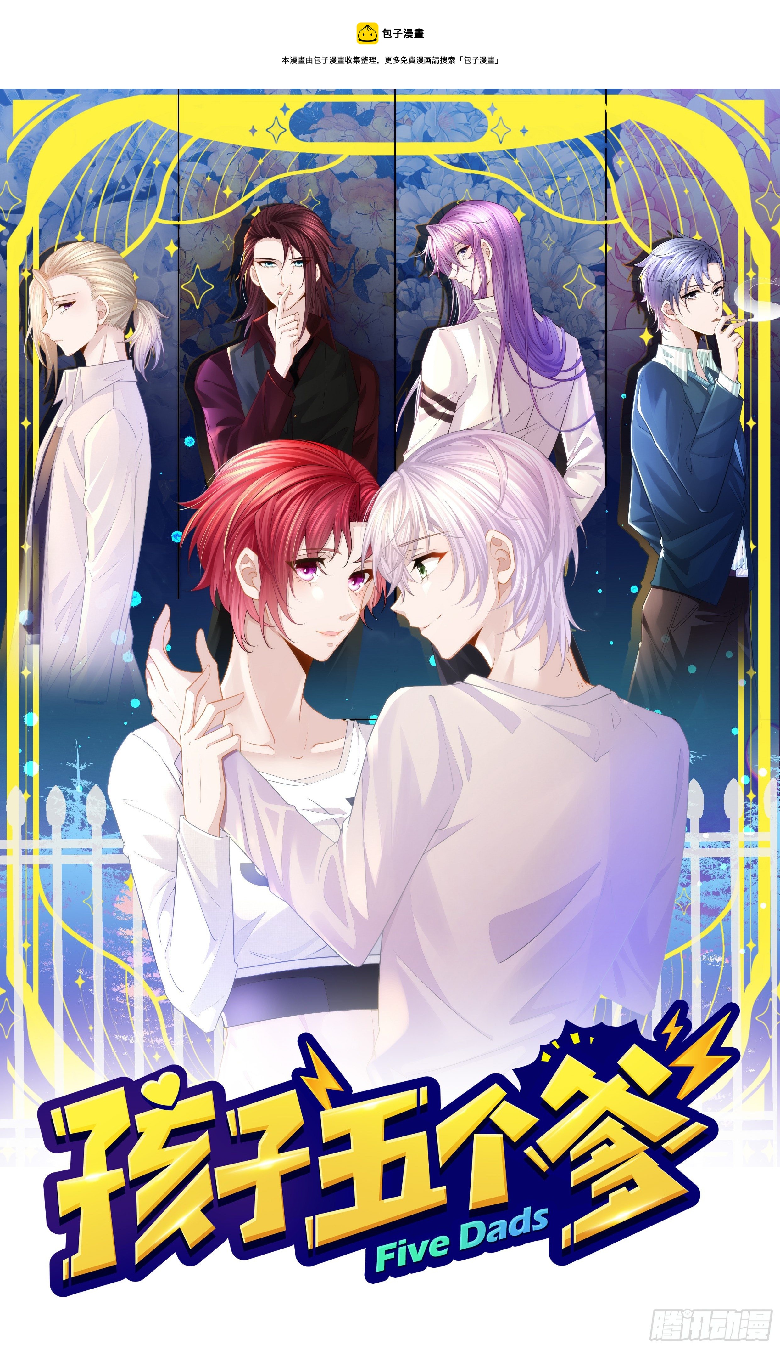 孩子五岁漫画,第75话 禁赛？1图