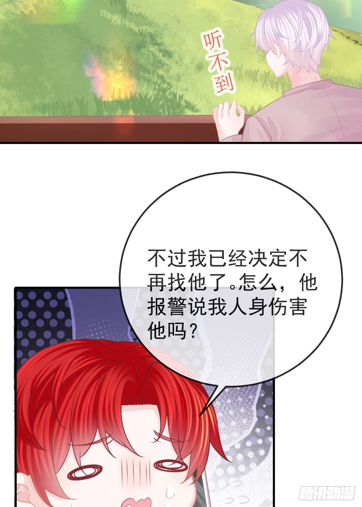 孩子五岁漫画,第32话 男孩子也需要保护1图