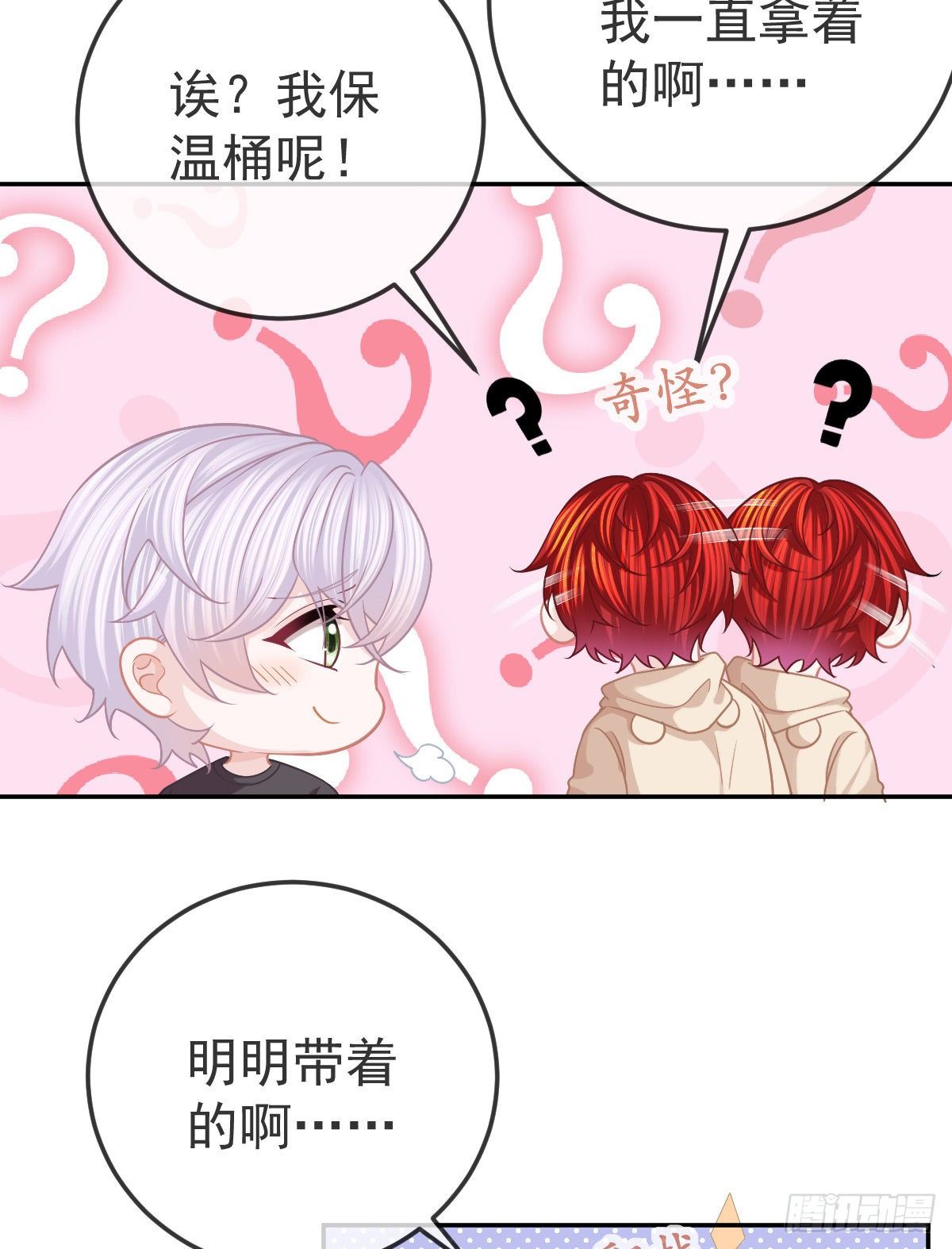 孩子五岁漫画,第43话 成功的第一步2图