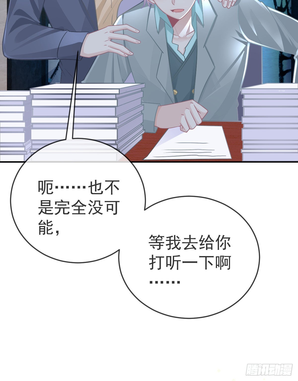 孩子五岁漫画,第102话 领证1图
