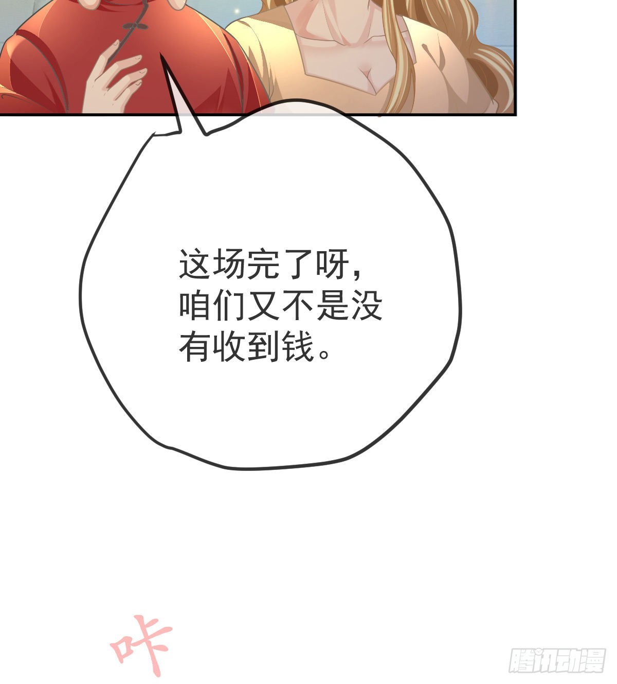 孩子五岁漫画,第91话庭审宣判1图