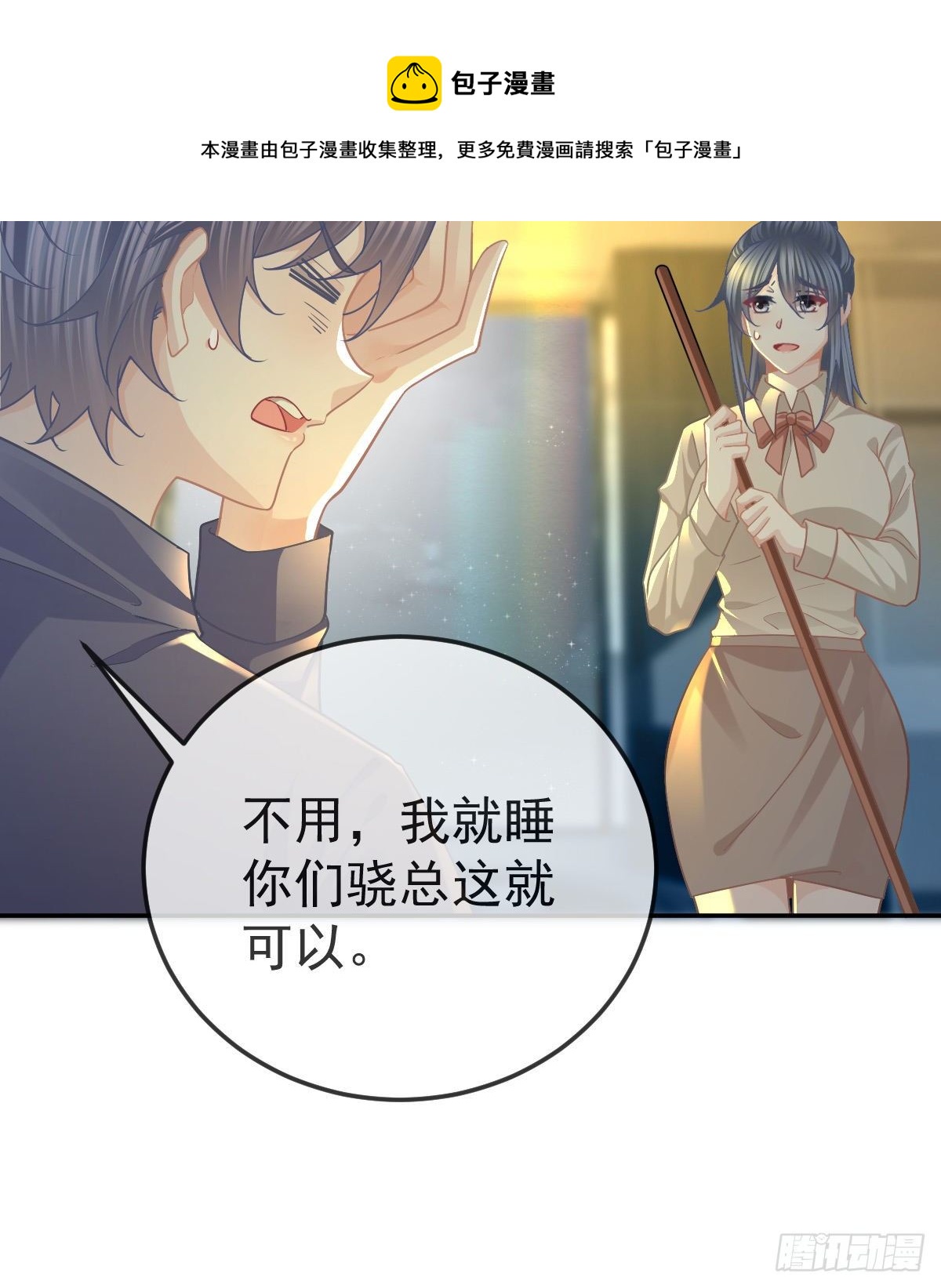 孩子五岁漫画,第68话 天价漱口杯1图