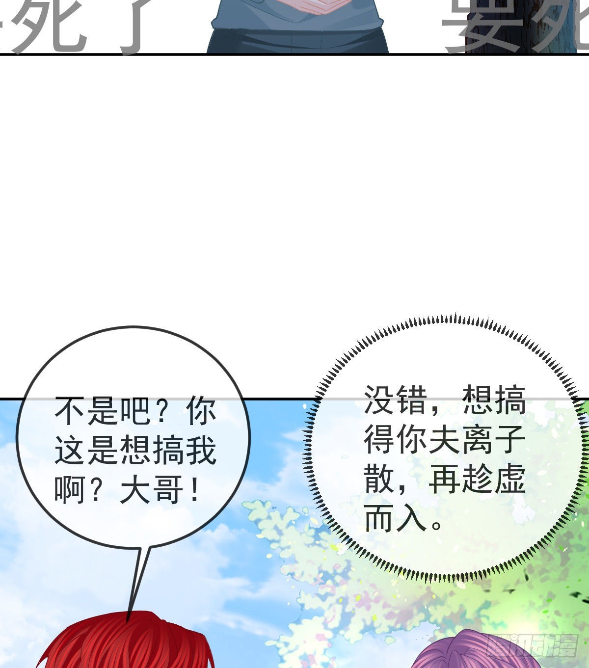 孩子五岁漫画,第82话 有异性没人性1图