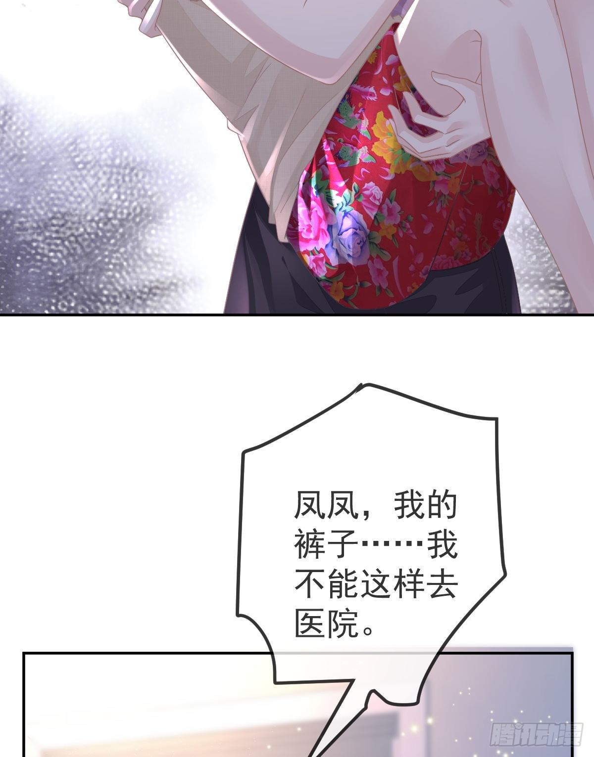 孩子五岁漫画,第13话 他是我的爱人1图